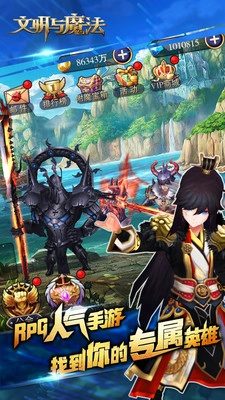 文明与魔法安卓版图3