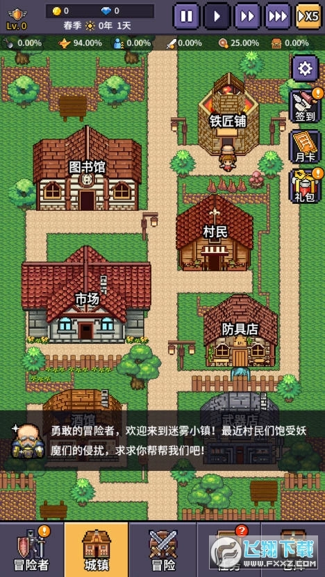 冒险与征程安卓版图4