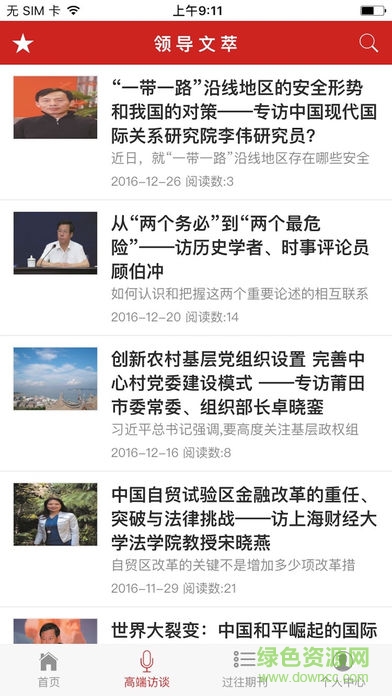 领导文萃移动阅读客户端安卓免费版图1