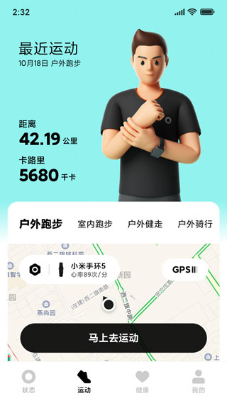 小米穿戴免费原版图2