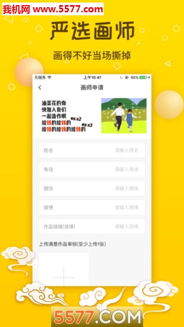 快画头像安卓版图1