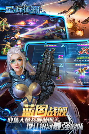 星际征霸图4