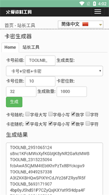 卡密生成器官方版-图1