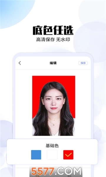 证件照制作器安卓版图2