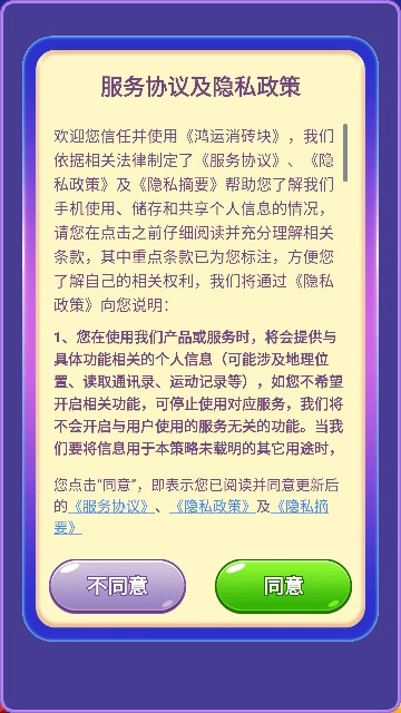 鸿运消砖块最新版