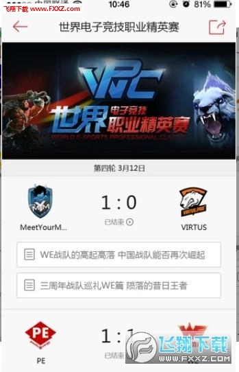 电子竞技手机最新版图1