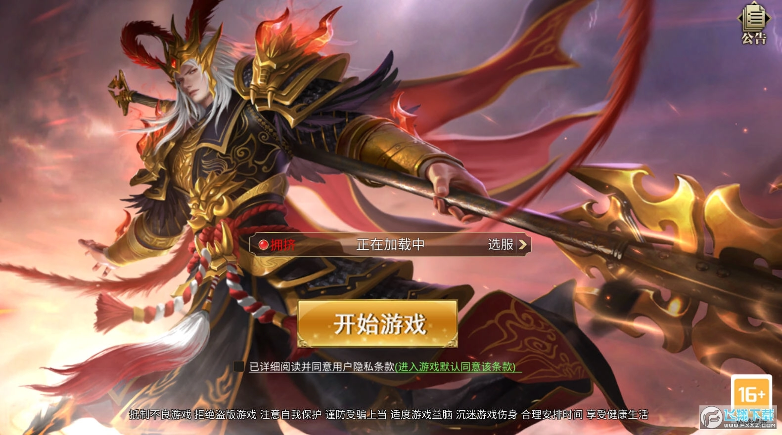 主公冲冲冲安卓版