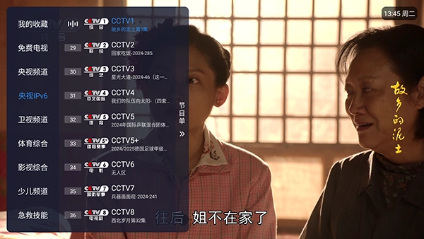 免费电视