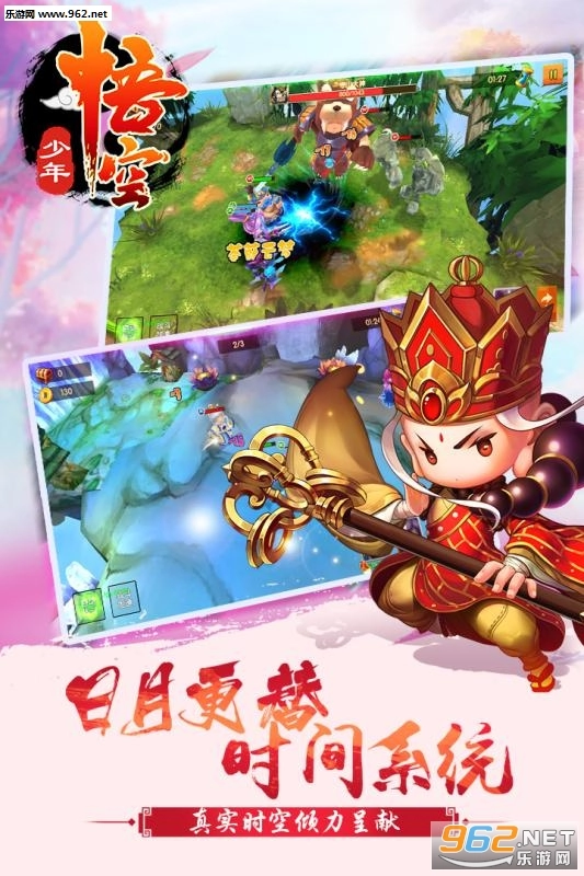 少年悟空安卓版