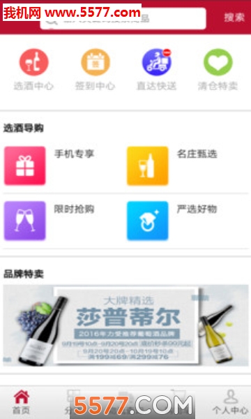 美酒乐购安卓官方版图2
