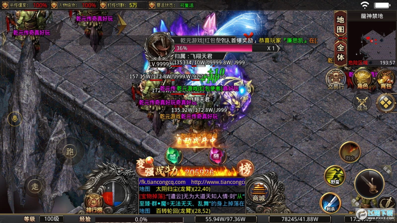 乾元疯狂神器安卓版图4