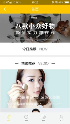 化妆美妆安卓版