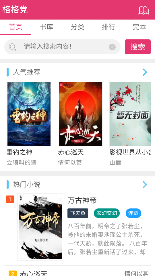 格格党小说直装版(2)