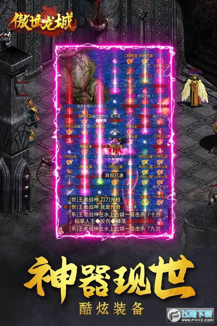 傲视龙城颠覆版图1