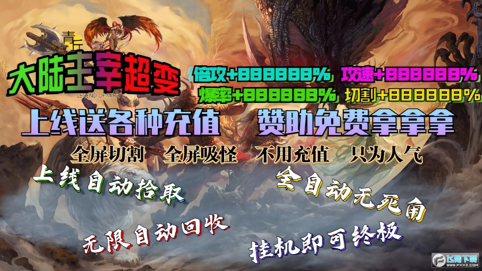 青丘大陆主宰超变游戏最新版图1