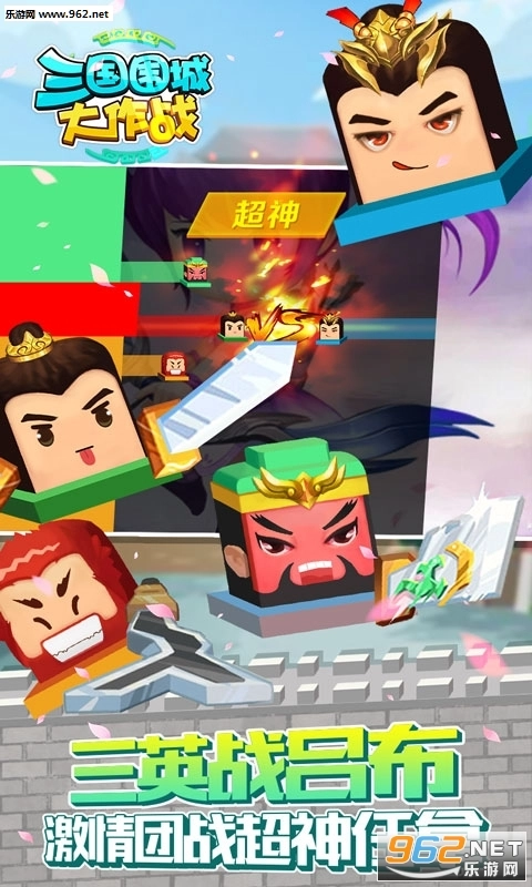 三国围城大作战