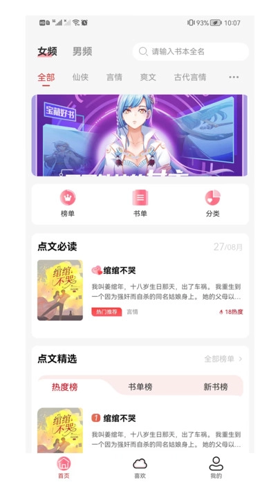 点文小说在线免费版图1