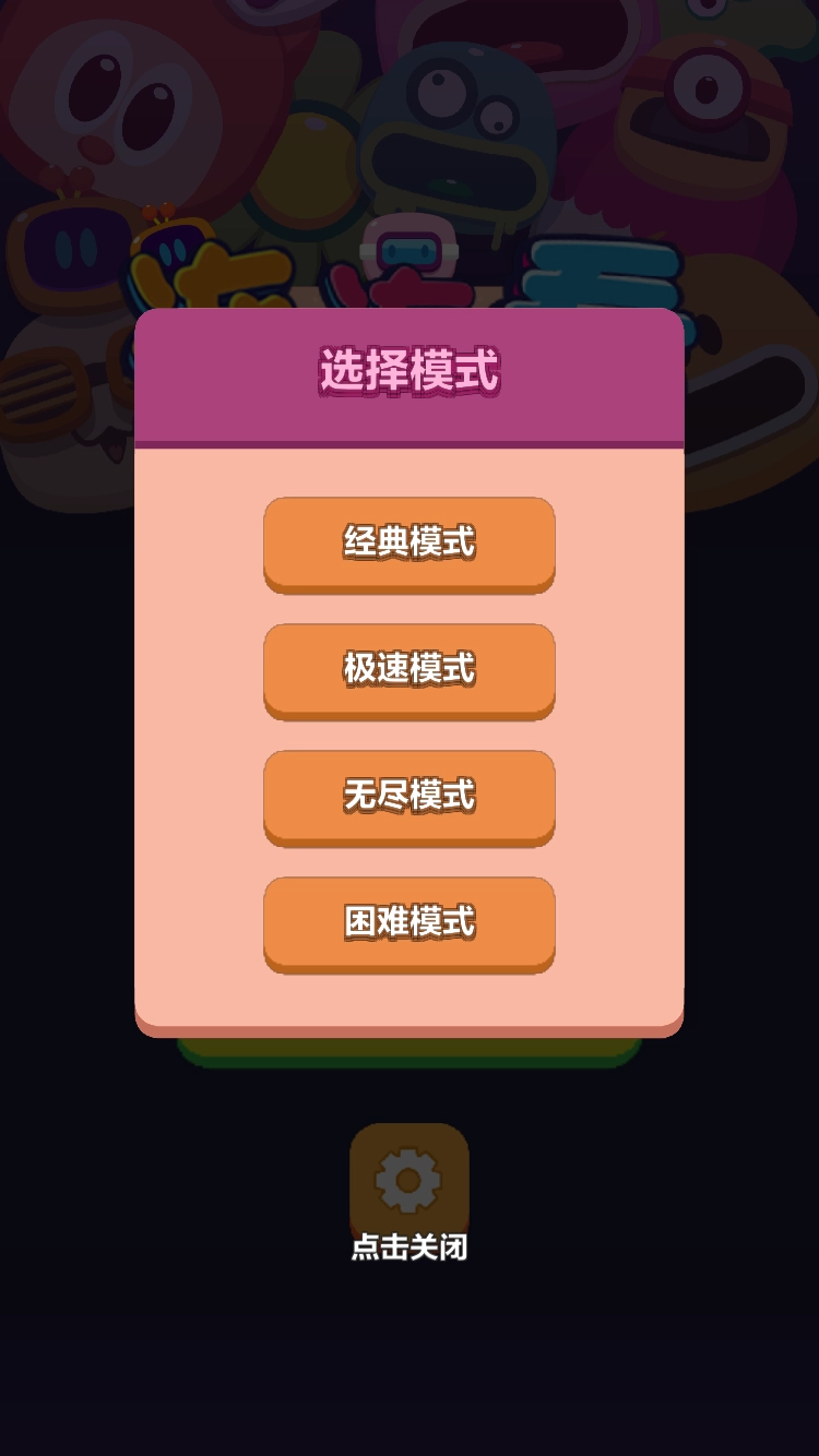 极简连连看