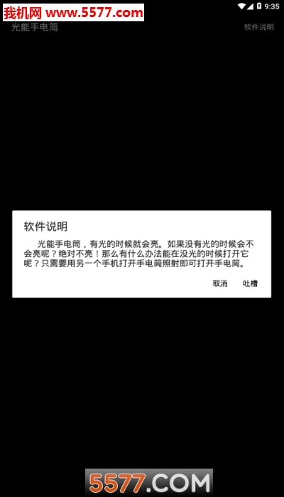 光能手电筒图3