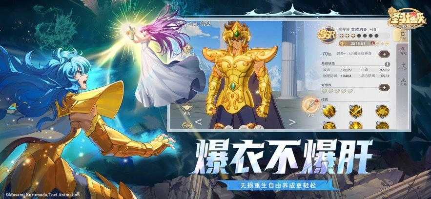 圣斗士星矢：重生2游戏正版图1