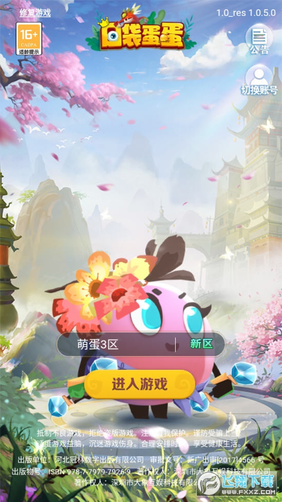 口袋蛋蛋