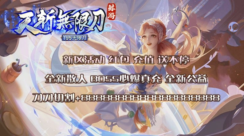 鲸游天斩无限刀图1
