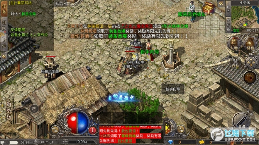 火龙小极品传奇图2