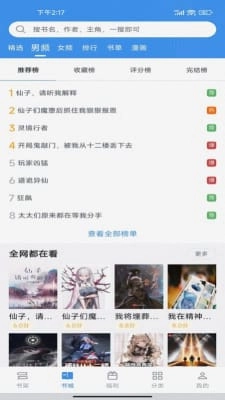 藏书阁小说无广告版图3