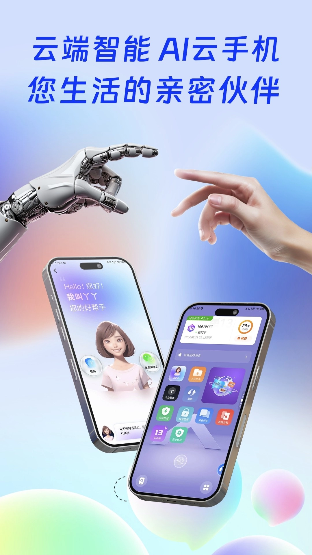桃心云手机版-图3