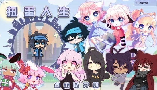 扭蛋人生2游戏官方最新版图3