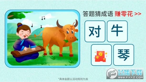 汉字大明星红包版