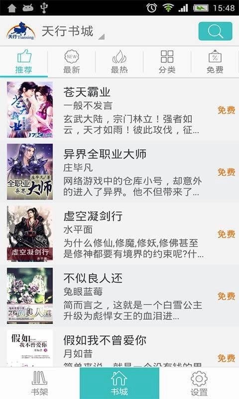 天行听书最新版截图2