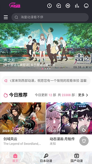 西部动漫