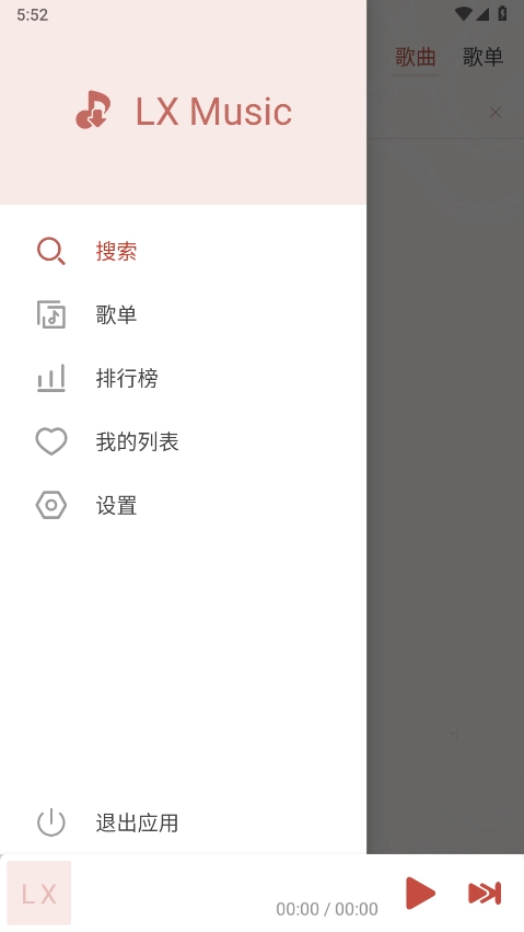 LXmusic直装版图1