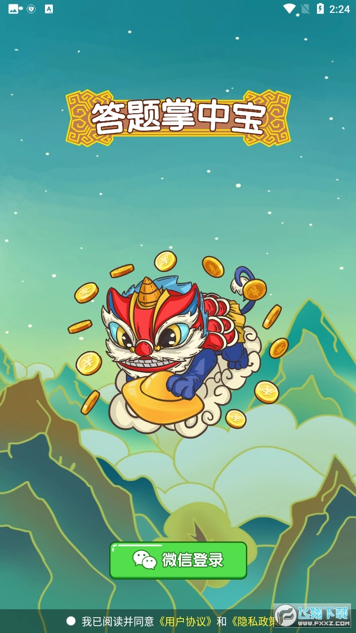 答题掌中宝红包版