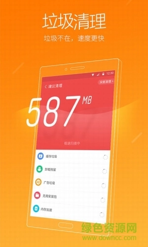 清理手机垃圾软件图1