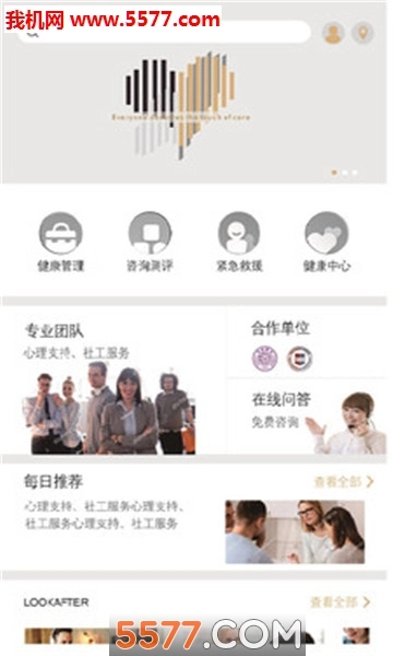 观心(心理健康)正版图3