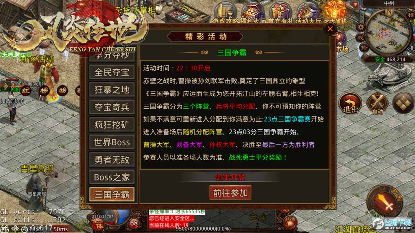 风炎传世微变版