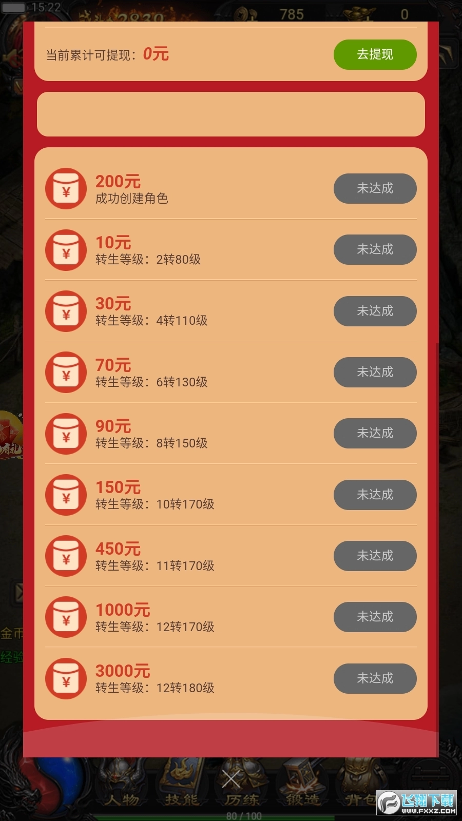 梦回传奇单机版图2