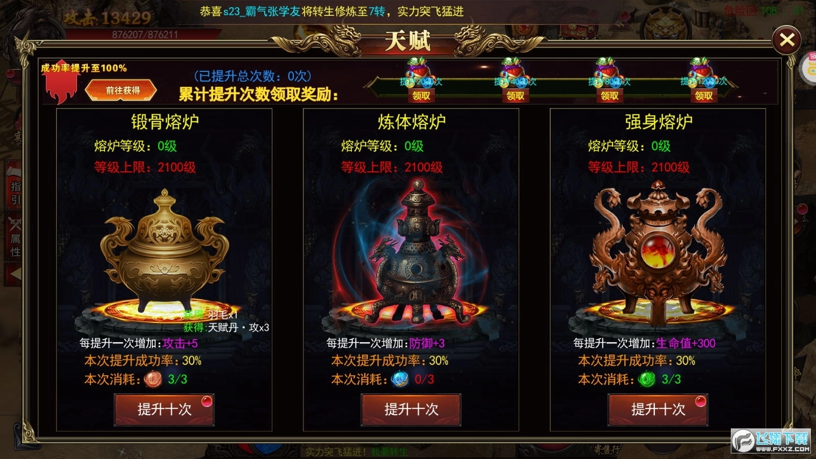 霸世群雄神话开天斩版图1