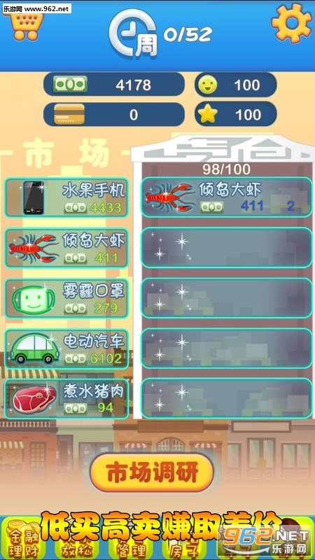 逆天富豪记安卓版