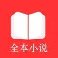 全本小说阅读器2026手机最新版