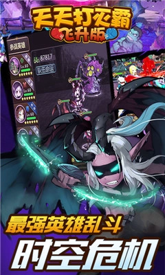 天天打灭霸飞升版