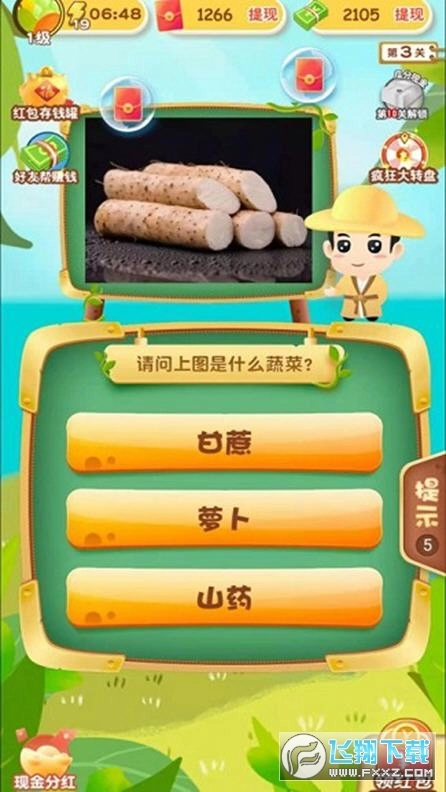 一起猜水果游戏