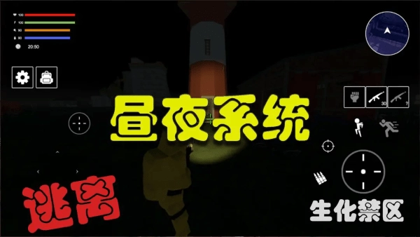 逃离生化禁区正版图1