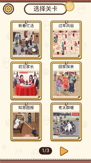 最强脑点子游戏无广告版图3