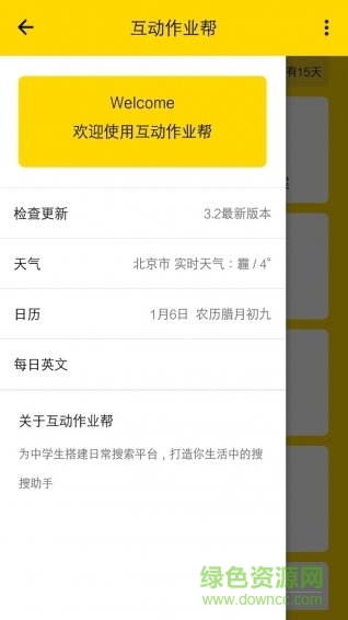互动作业帮手机版图1