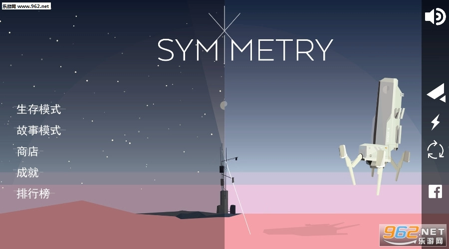 Symmetry安卓版