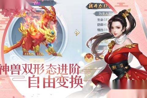 剑舞奇缘安卓版图5