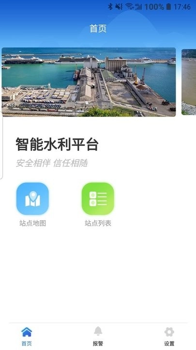 智能水利Pro手机版(4)